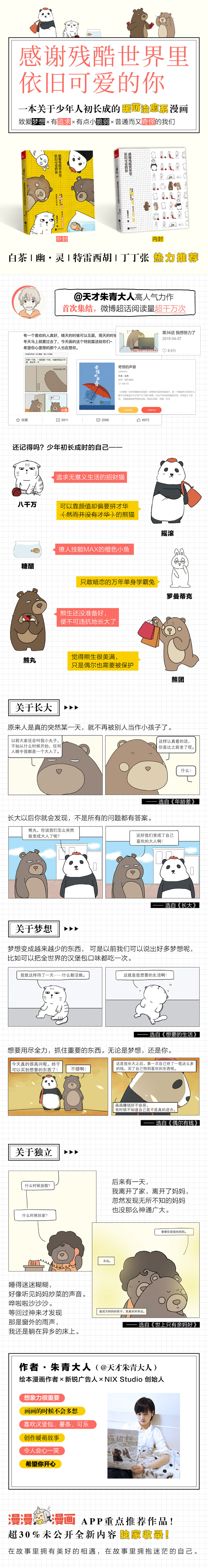 感谢残酷世界里依旧可爱的你