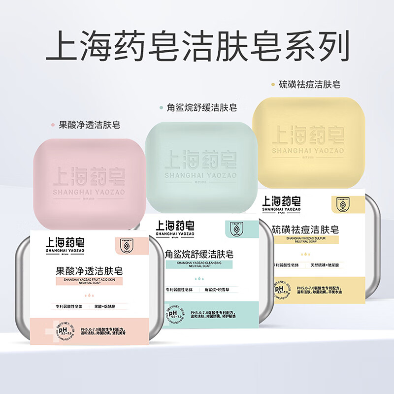 上海药皂 香皂 果酸净透洁肤皂清肌美背100g高清大图