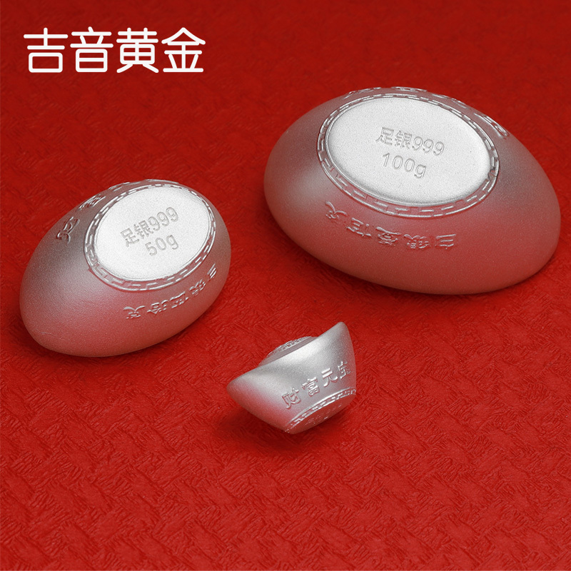 吉音 999.9足银银元宝 银砖白银摆件蛇年投资银条100g 收藏馈赠 节日礼物