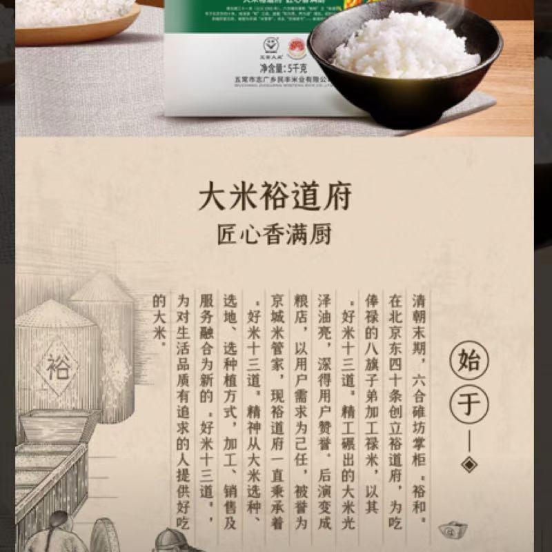 裕道府五常大米5kg(双层袋真空装)高清大图