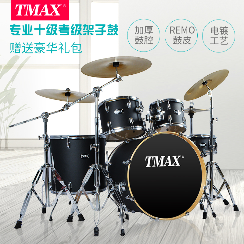 TMAX雷鸣系列架子鼓5鼓4镲架5镲片全椴木多色可选儿童初学者入门成人酒吧专业演奏乐器男孩爵士鼓