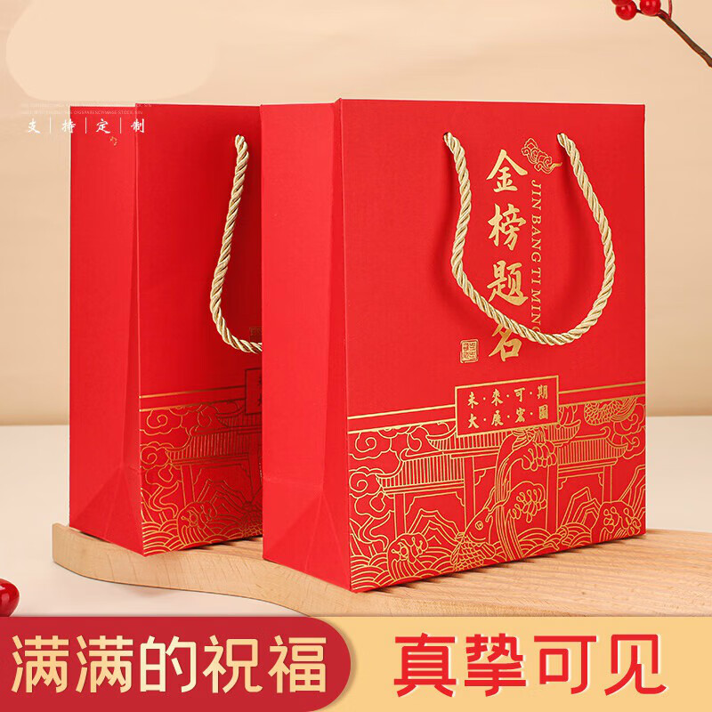京溯源金榜题名状元手提袋中考高考礼品袋烫金加大学校家委会可定制LOGO高清大图