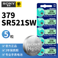 SONY索尼1.55V纽扣电池SR521SW 石英手表卡西欧浪琴玩具 5粒
