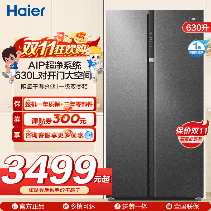 海尔(Haier)630升对开门超薄嵌入冰箱 AIP超净系统 阻氧干湿分储 国补 BCD-630WGHSS95S9U1