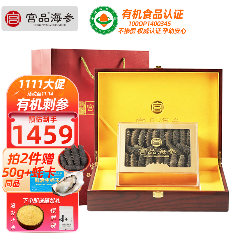 宫品 4A淡干海参刺参干货250克30-40只中等偏大国产海鲜礼盒装 海鲜水产