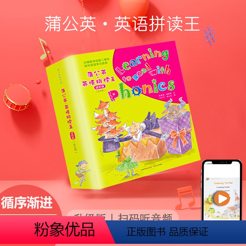 【正版】扫码听音频蒲公英英语拼读王 少儿幼儿Phonics kids全8册自然童书0-3-6岁少儿英语幼儿园英语小学生