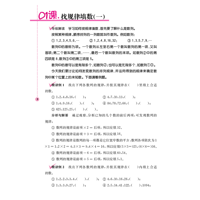[M]小学数学拓展学案 4年级 第6版 潘小云 编 -9787305253881高清大图