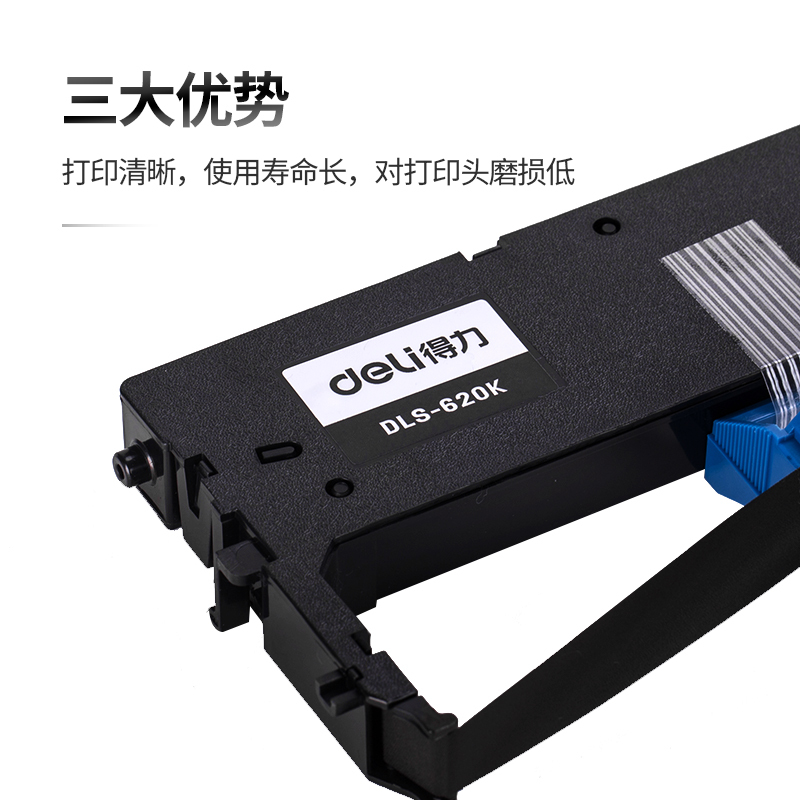 得力(deli) 针式打印机黑色色带DLS-620K 适用机型 DE620K/DL625K 2支装 单位:组