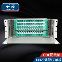 千天(QANTOP)ODF光纤配线架配线柜单元箱空箱单模熔纤机柜熔接盘终端盒 144芯满配LC单模 QT-ODF030