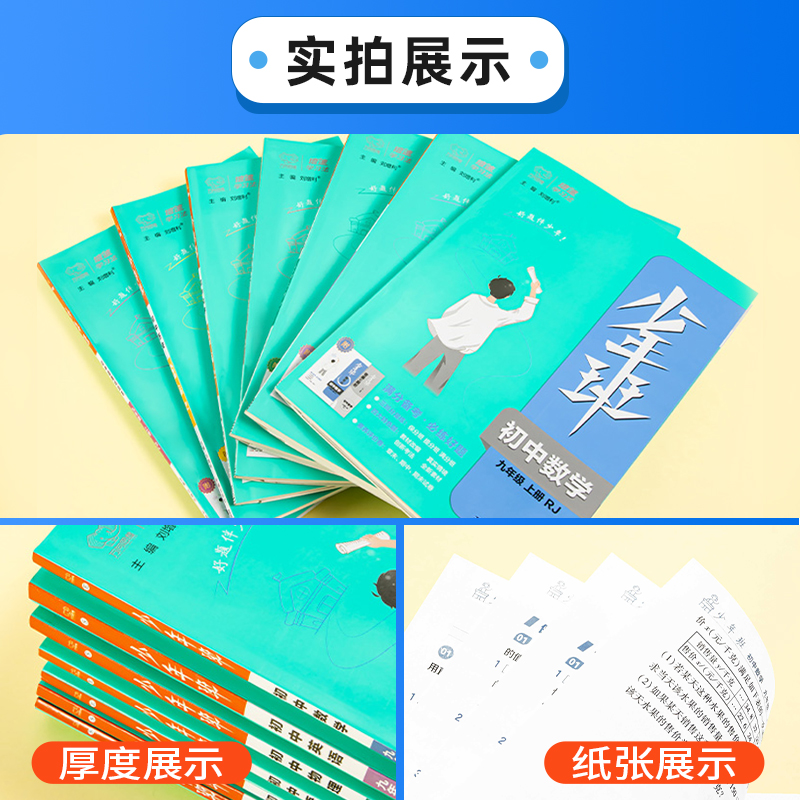 [北师版]九年级全一册物理 九年级/初中三年级 [正版]2024版少年班九年级上册下册语文数学英语物理化学政治历史人教版高清大图