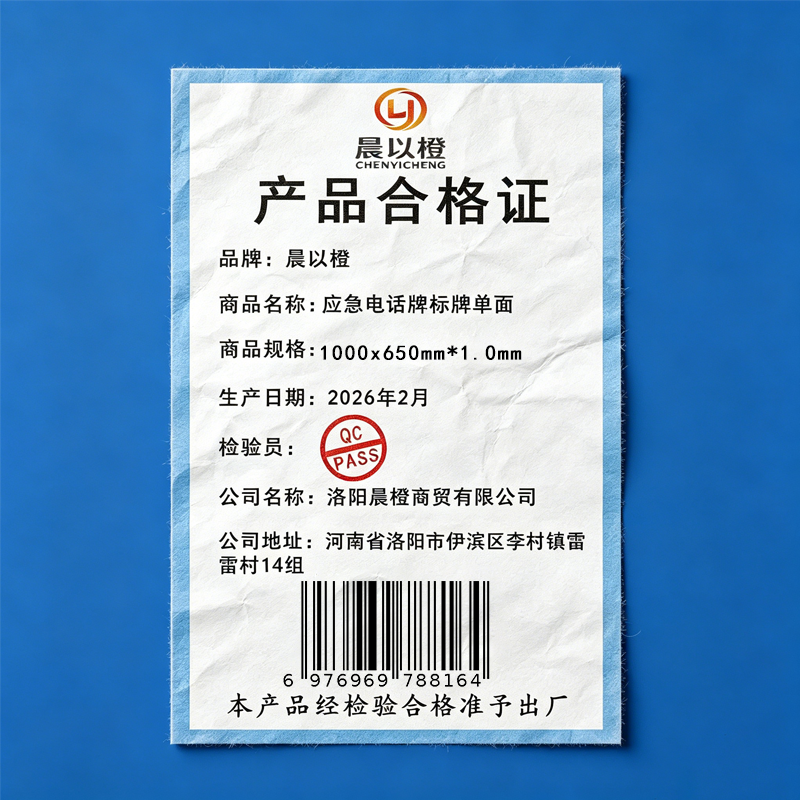 晨以橙 应急电话牌标牌单面 1000x650mm*1.0mm 块高清大图