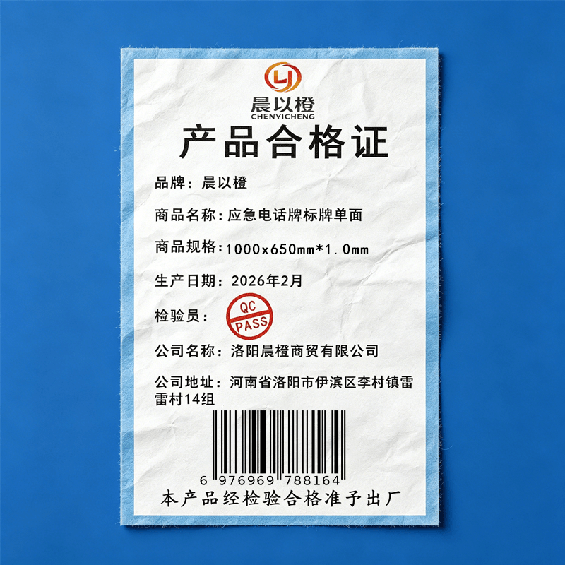 晨以橙 应急电话牌标牌单面 1000x650mm*1.0mm 块图片
