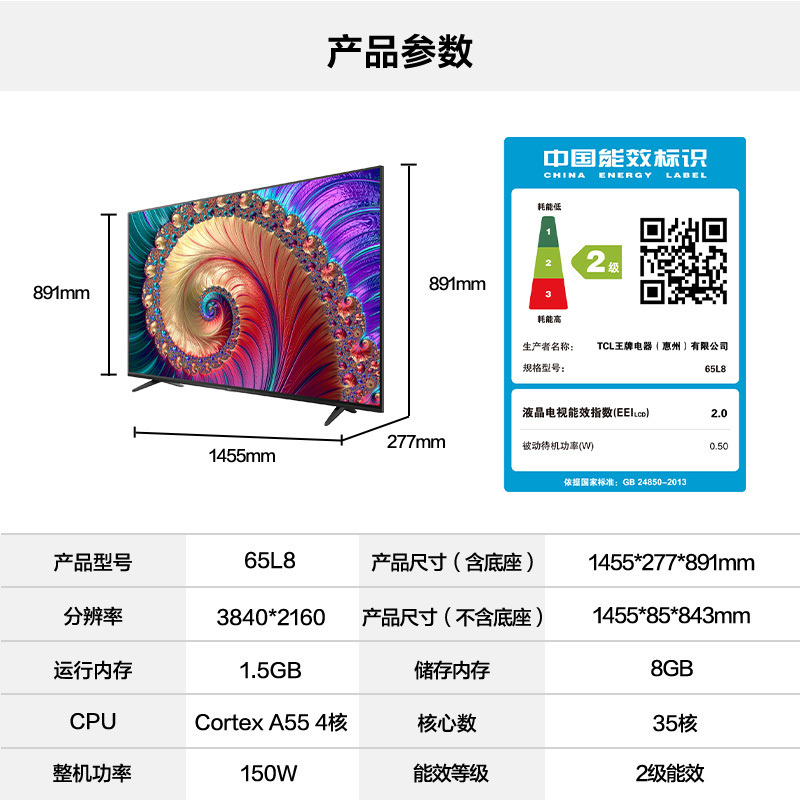 TCL 65英寸 4K超高清 智能电视