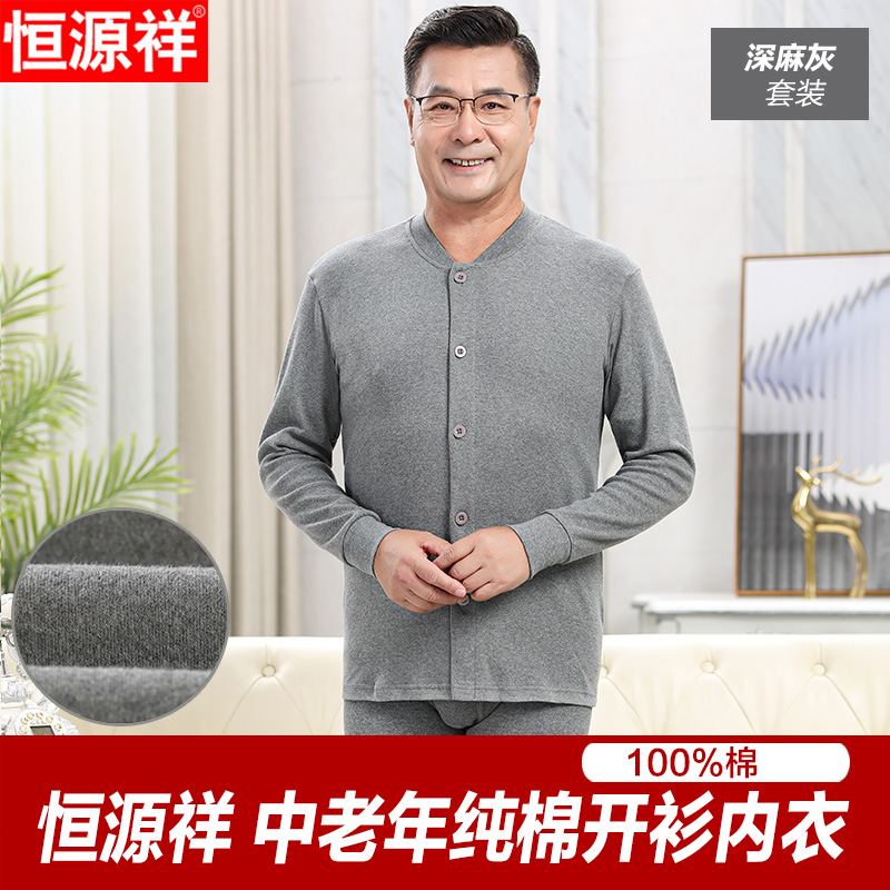 恒源祥男士纯棉秋衣秋裤开衫单件全棉保暖内衣棉毛衫男套装中老年 男士纯棉开衫套装深灰 175(XL)