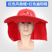安全帽带风扇防晒遮阳帽建筑工地头盔夏季透气施工太阳能带充电池 红色太阳能风帽+红色遮阳板(带帘)