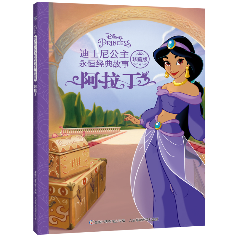 [正版]新书 迪士尼公主永恒经典故事珍藏版8册加注拼:3-6岁 小美人鱼+ 迪士尼+迪士尼公主+爱丽儿 经典童话故事幼小高清大图