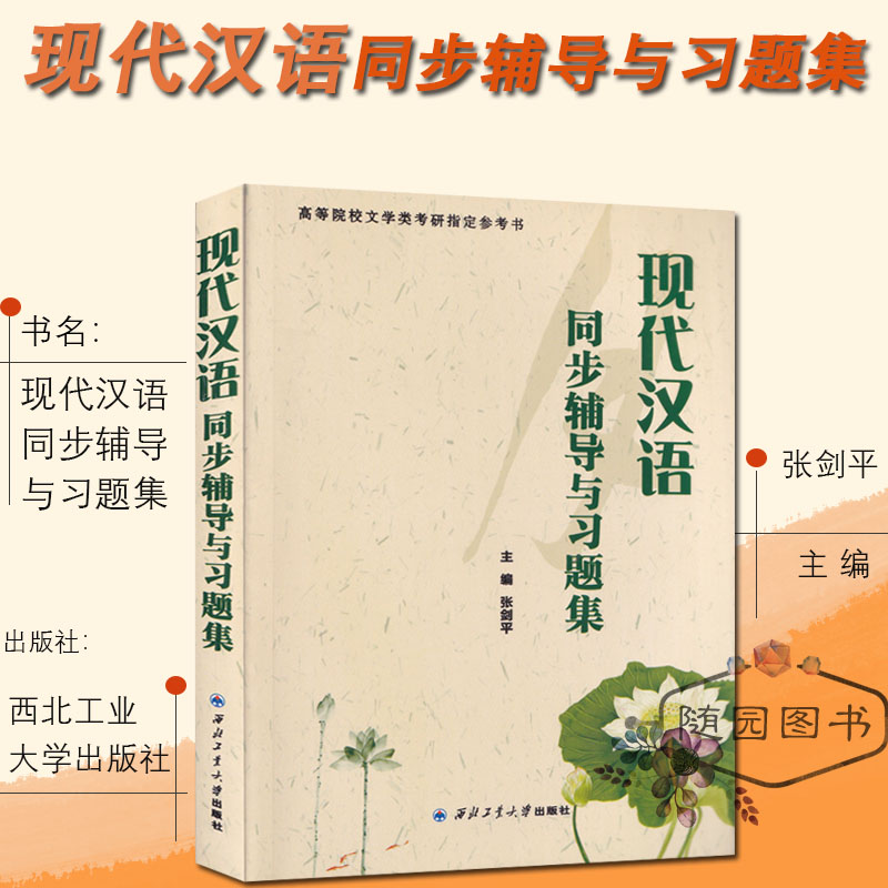 [醉染正版]江苏专转本 三年制 文史大类 参考习题集 中国古代文学+中国现代文学+现代汉语 文史专业大类专业综合基础理论高清大图