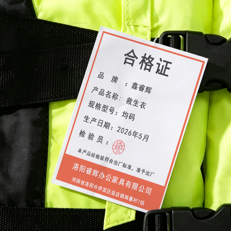鑫睿辉 救生衣 均码 件高清大图