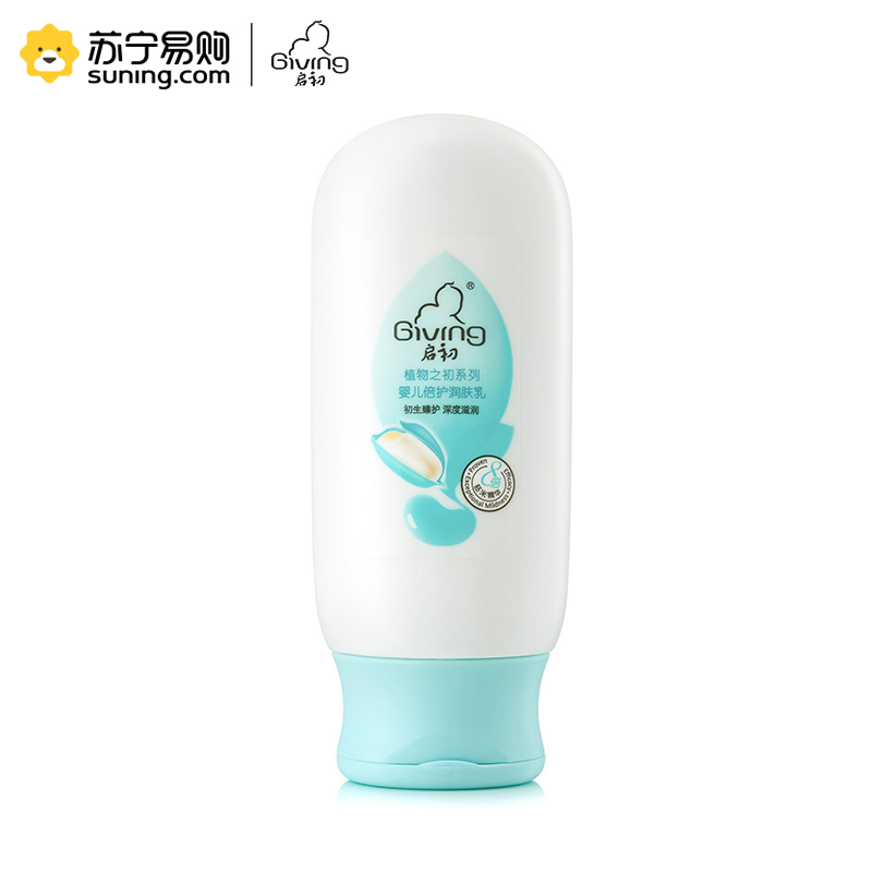 启初(Giving)婴儿倍护润肤乳135ml 婴童润肤乳高清大图