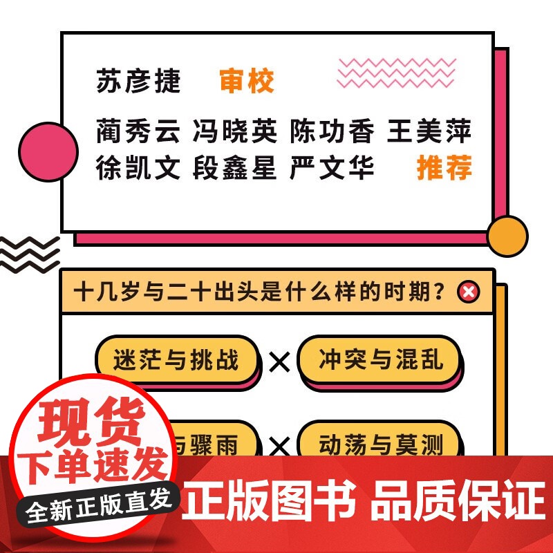 阿内特青少年心理学 第6版 杰弗瑞·简森·阿内特 著 心理学高清大图