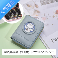 FENGHOU卡包女式卡通可爱小巧超薄大容量防消磁防盗刷驾驶证件卡夹零钱包5C21SY 蓝色9卡位+2零钱位宇航员