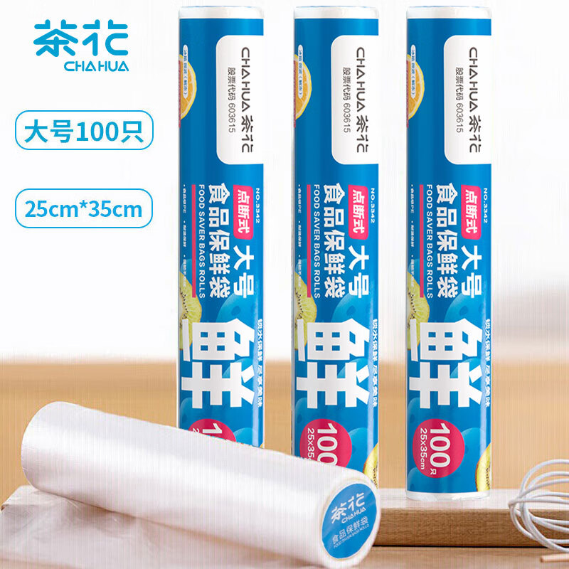 茶花 保鲜袋加厚食品级密封袋食品专用袋冰箱一次性分装袋 大号100只3342