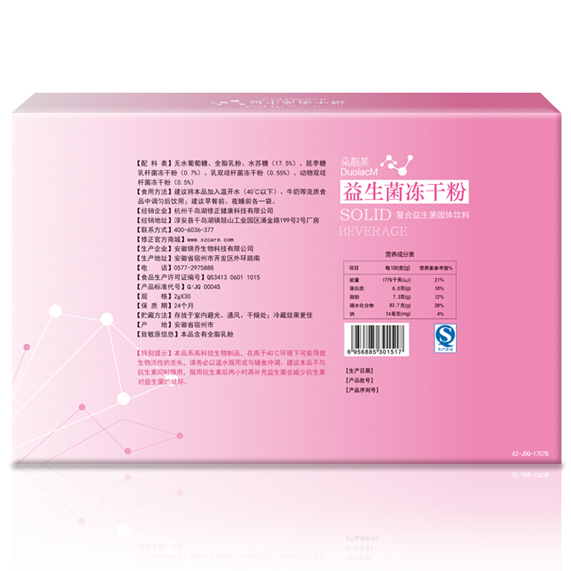 修正 朵靓美益生菌冻干粉2g*30袋 常吃肠好