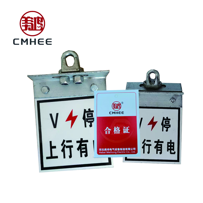美鸿 CMHEE 上下行有电标(含肩架) 180×150mm 套高清大图
