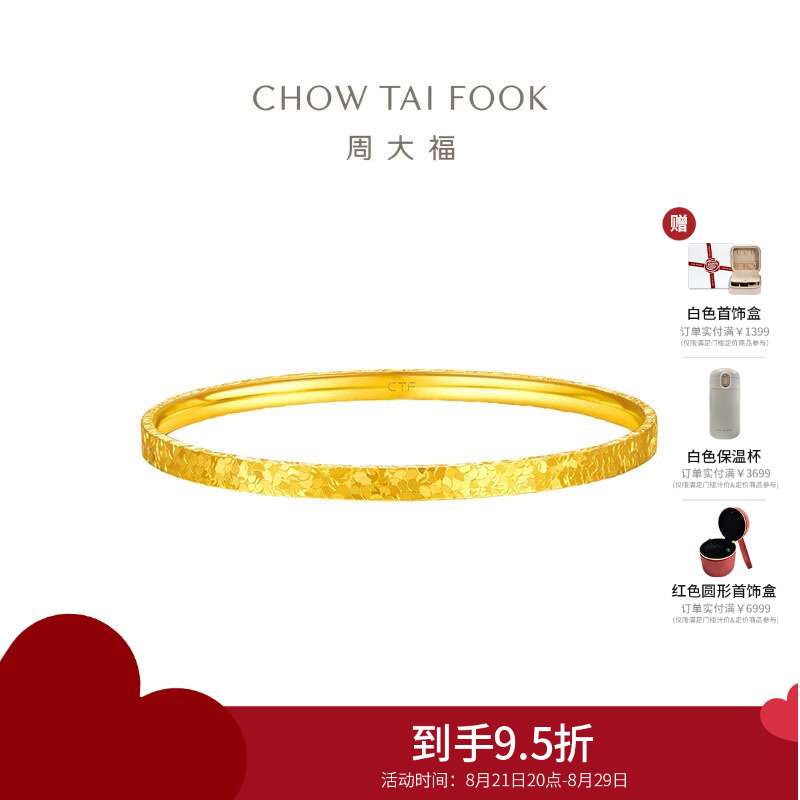 周大福碎碎冰碎冰冰足金实心黄金手镯女送礼物(工费:1780计价)EOF1278七夕礼物 58mm23.50g