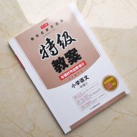 2021版 特级教案与课时作业新设计小学语文一年级上册统编版教师备课教学反思部编版特级教案1年级上学期课堂教学板书设
