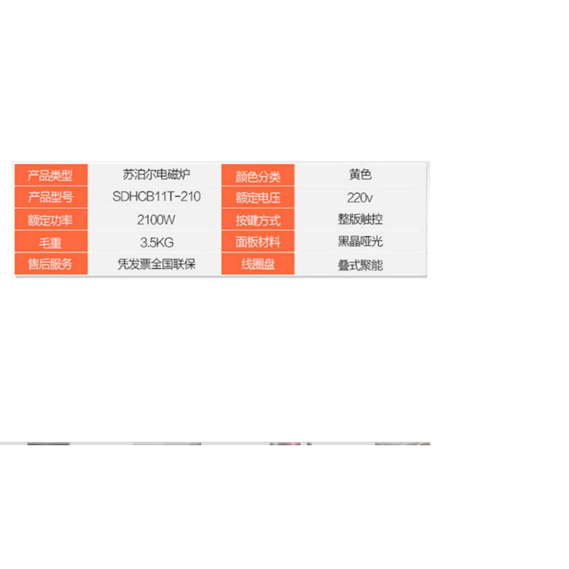 苏泊尔电磁炉SDHCB11T-210