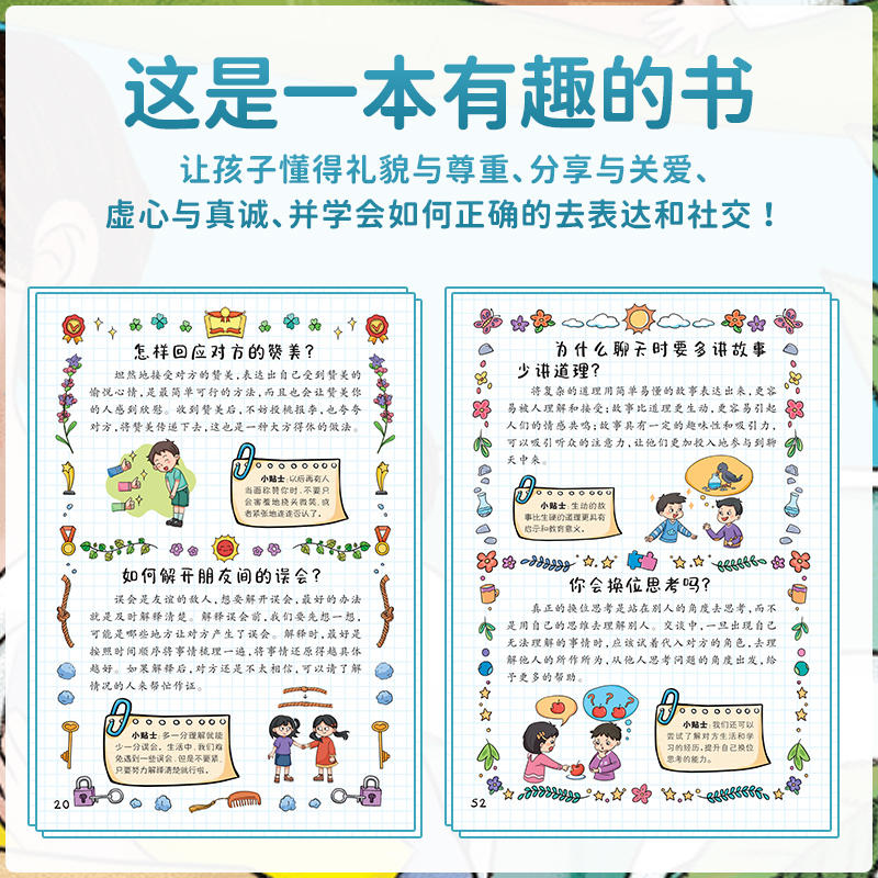 漫画趣味时间管理 [正版]精装硬壳漫画趣味心理学成长启蒙书绘本社交力趣味时间管理儿童漫画心理学小学生连环画科普百科课外书高清大图