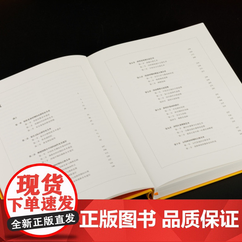 中国宗教美术史 金维诺 罗世平 文化历史 上海书画出版社高清大图