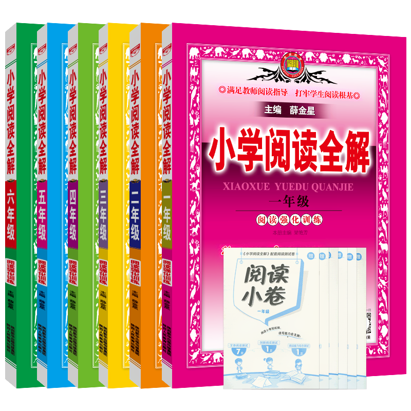 小学二年级 [正版]2023新小学阅读全解一二三四 五六 年级上册下册语文课外阅读强化训练现代文文言文作文素材积累阅读理高清大图