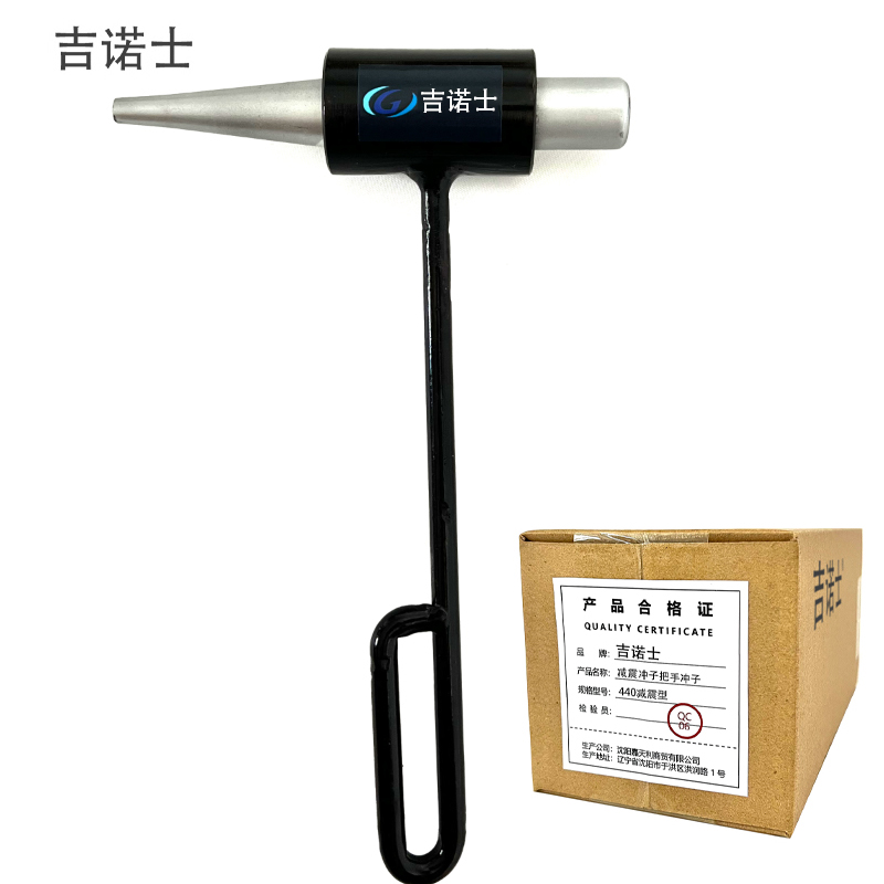 吉诺士 减震冲子把手冲子(440减震型)把高清大图
