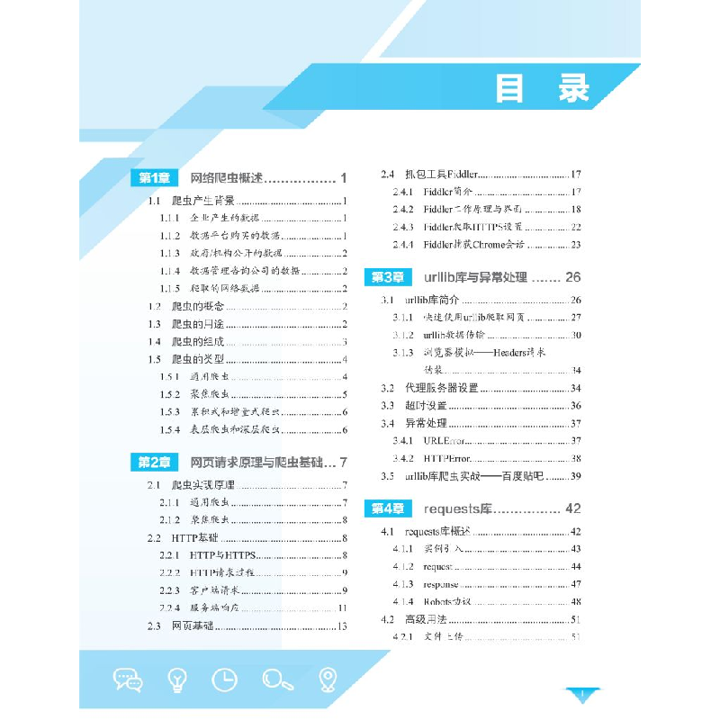 正版新书]Python网络爬虫实战邓晨曦著;邓晨曦9787113286583高清大图