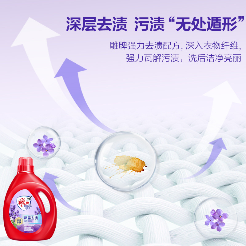雕牌炫丽沁心洗衣液1.06kg*2瓶 深层去渍持久留香 薰衣草芳香高清大图