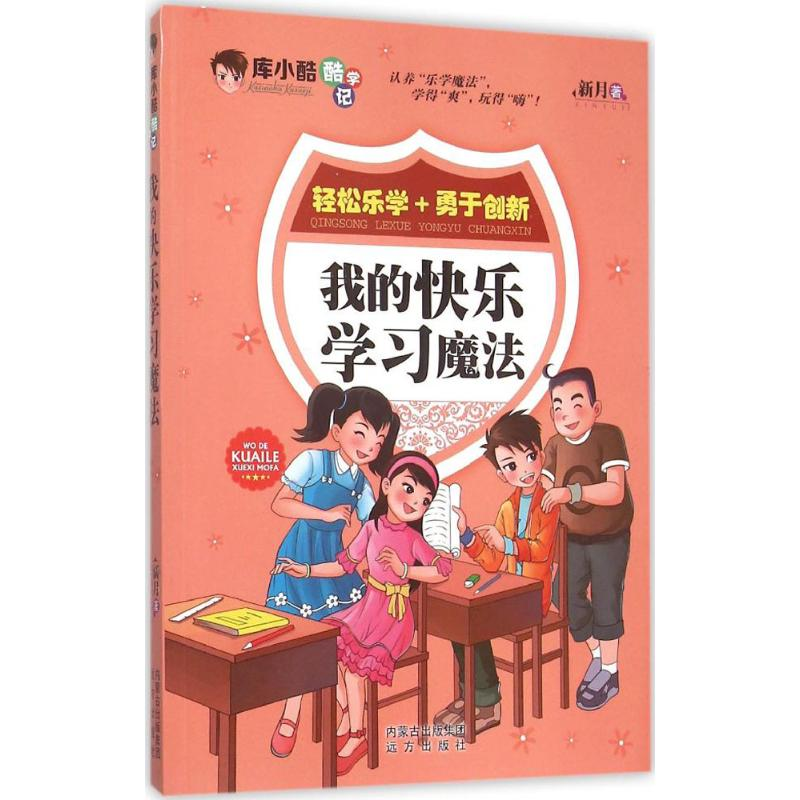 醉染图书我的快乐学习魔法9787555505303高清大图
