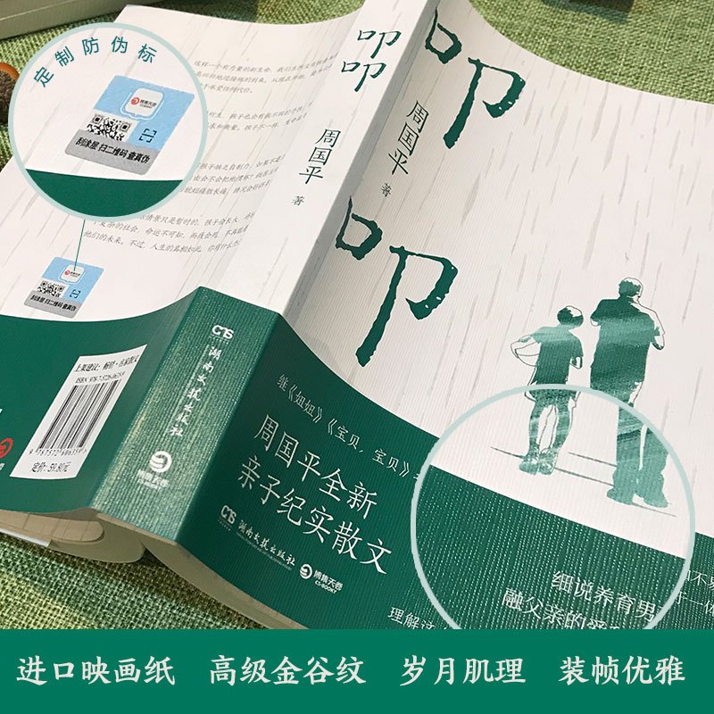 [正版]预5天发货叩叩 周国平 书籍名家散文 爱与温暖亲子纪实 妞妞 宝贝,宝贝 现代儿童父母养育教育焦虑哲学文学