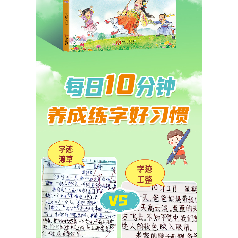 醉染图书年·暑练字帖·4年级(彩绘版)(线上)9787210138440高清大图