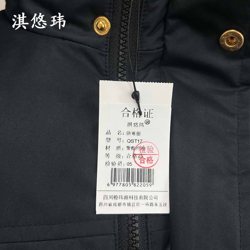 淇悠玮 防寒服 QST17 件高清大图