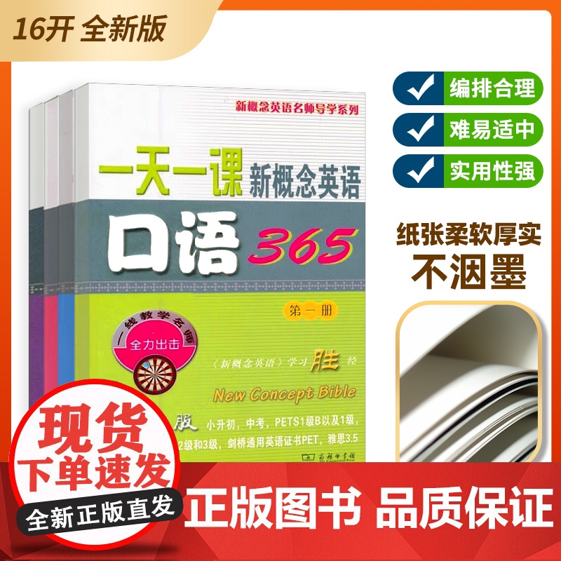 一天一课新概念英语口语365(第四册)高清大图