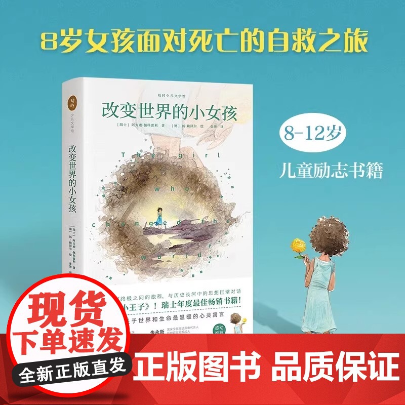 正版 改变世界的小女孩 想象力大爆炸 改变悲伤王国的孩子 外公的杂货店 儿童阅读兴趣培养绘本让孩子在大笑中爱上阅读高清大图