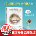 正版 改变世界的小女孩 想象力大爆炸 改变悲伤王国的孩子 外公的杂货店 儿童阅读兴趣培养绘本让孩子在大笑中爱上阅伤
