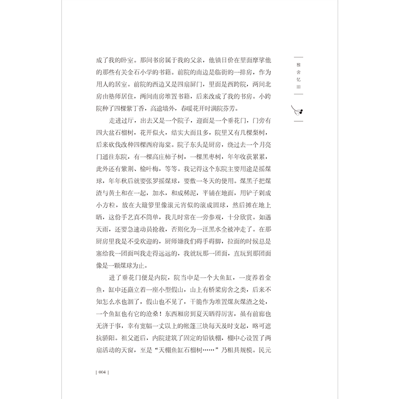 正版新书]雅舍忆旧(精装纪念版)梁实秋 著9787214121042高清大图