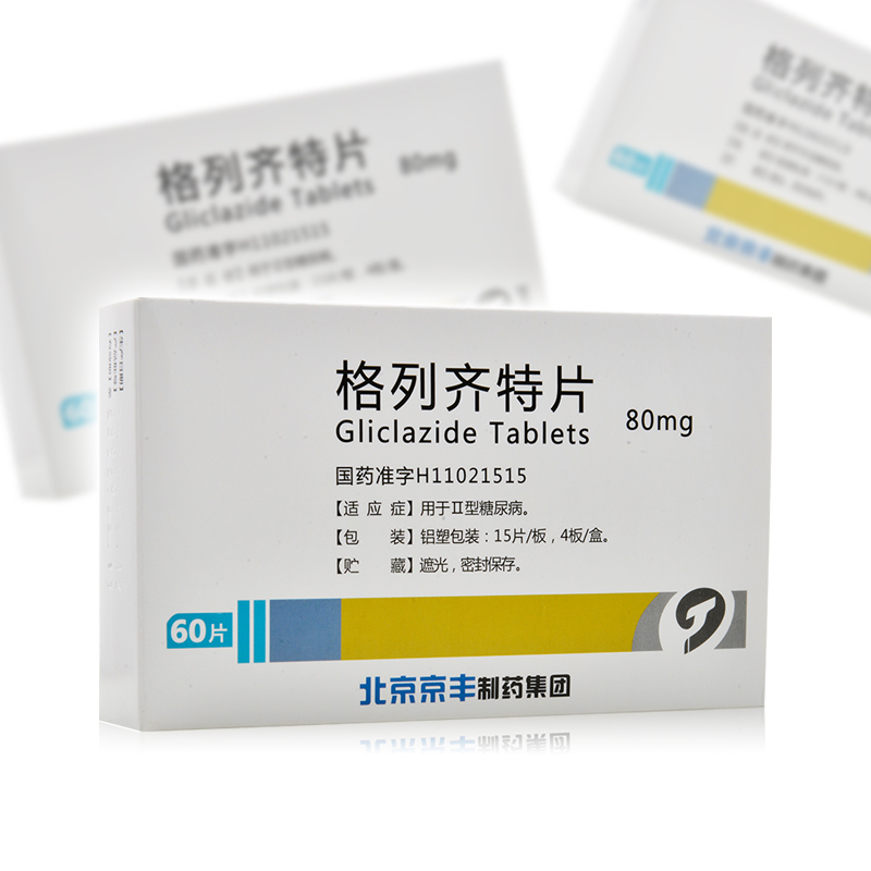 天安堂糖尿病 天安堂 格列齐特片 80mg*15片*4板/盒2型糖尿病【价格