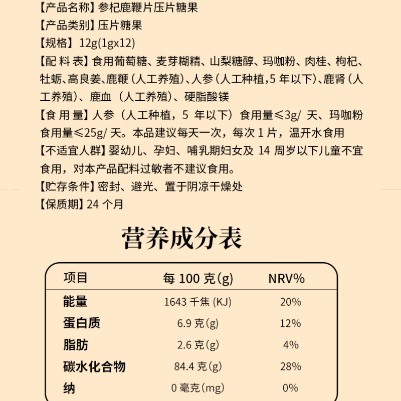 南京同仁堂参杞鹿鞭片人参肉桂枸杞鹿血福记坊官方正品*2盒