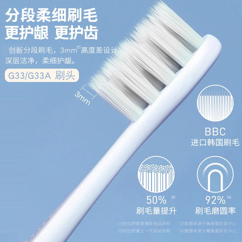 舒客(Saky)电动牙刷头 G33系列适配软毛刷头米黄色 2支装