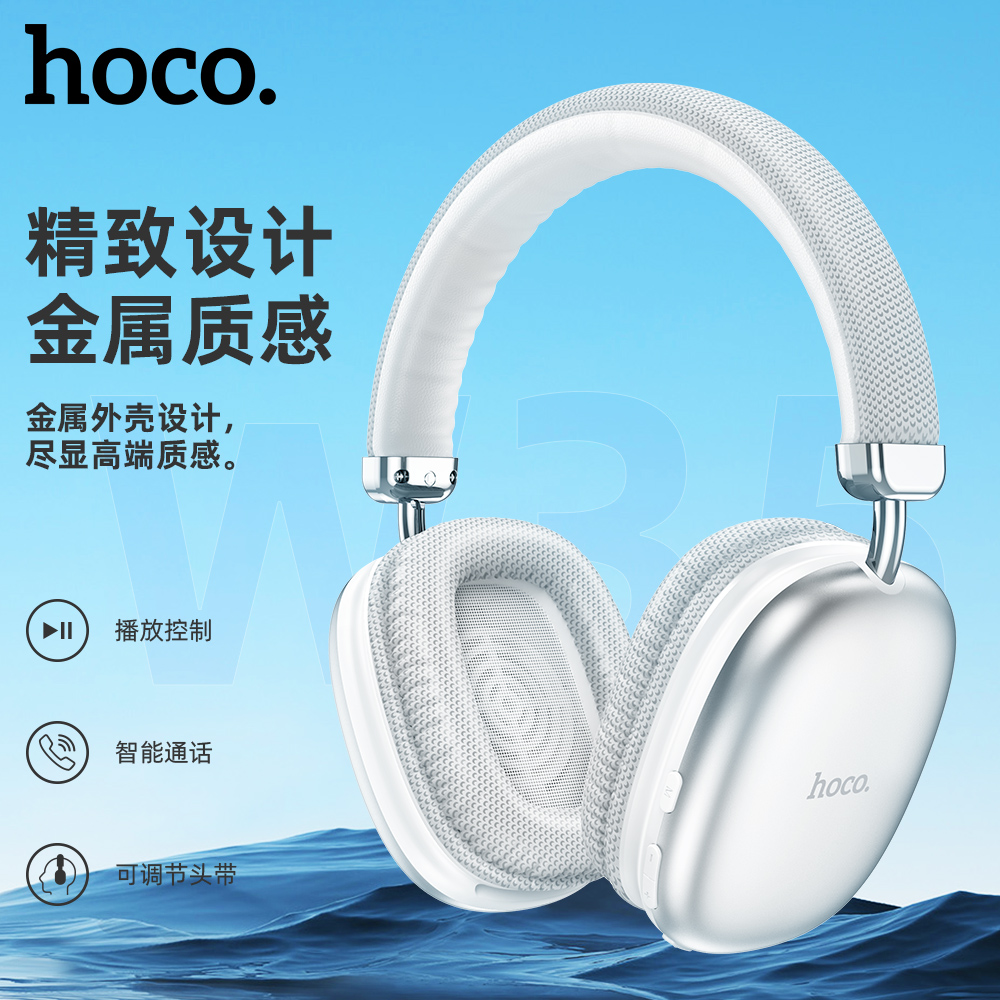 浩酷(HOCO) W35头戴式无线蓝牙耳机音乐重低音带麦智能降噪吃鸡耳麦 蓝牙手机男女生运动通用高清大图