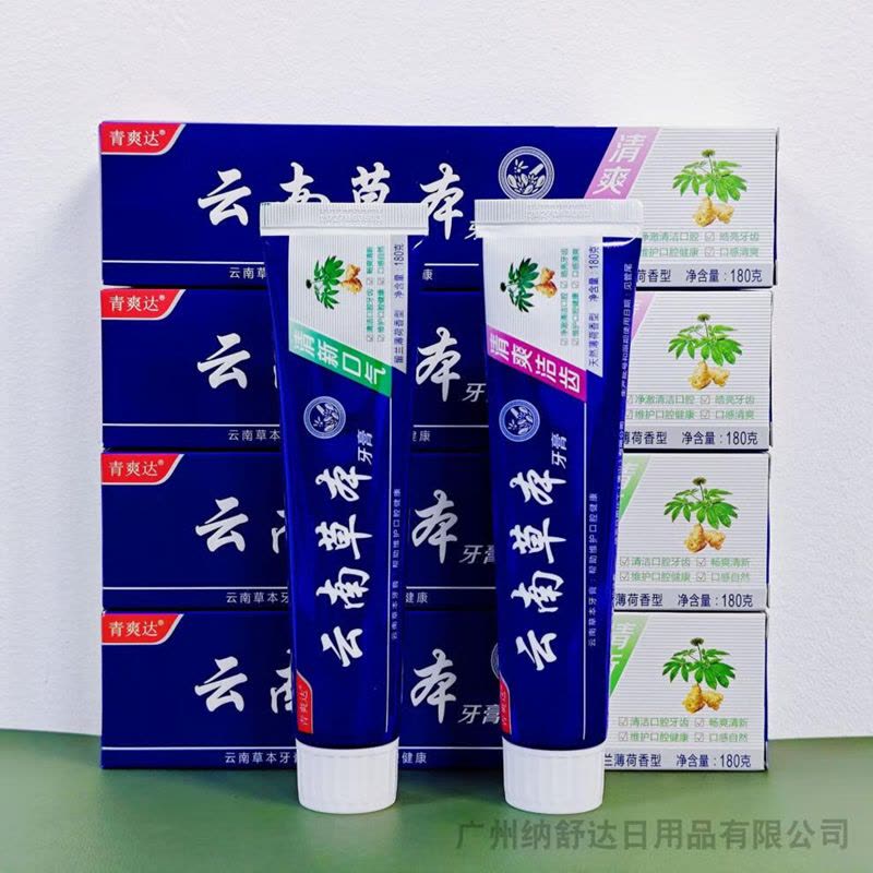 青爽达 青爽达云南草本牙膏180克图片